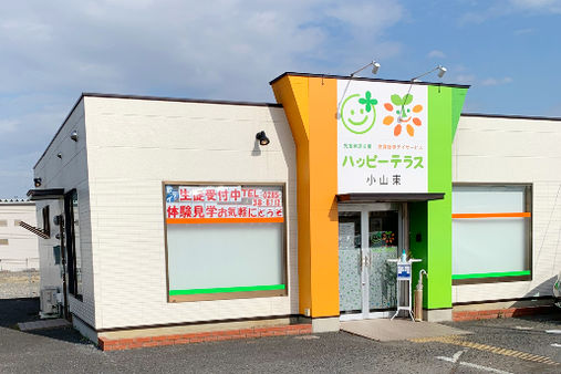 ハッピーテラス小山東教室(栃木県小山市)