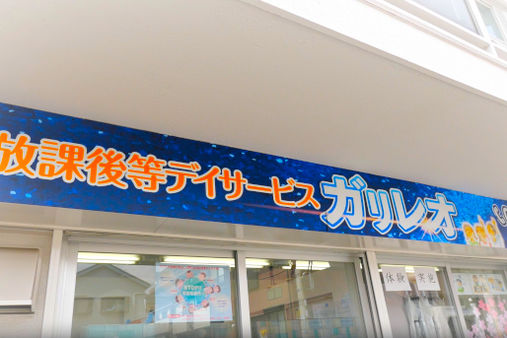ガリレオ東灘教室(神戸市東灘区)