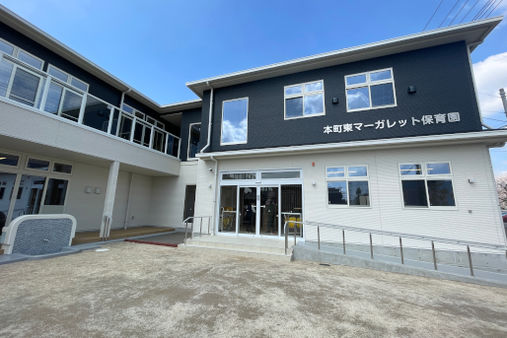 本町東マーガレット保育園(さいたま市中央区)
