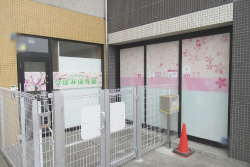 つぼみ保育園 本園(千葉市稲毛区)