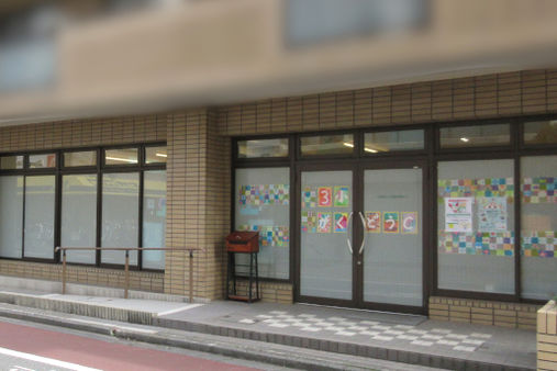 三小学童保育所C(東京都三鷹市)