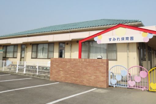 すみれ保育園(香川県高松市)