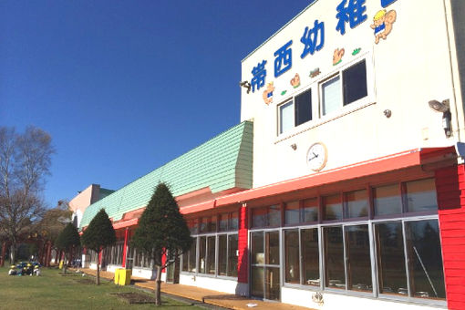 帯西幼稚園(北海道帯広市)