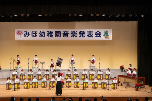 みほ幼稚園(神奈川県横浜市緑区)