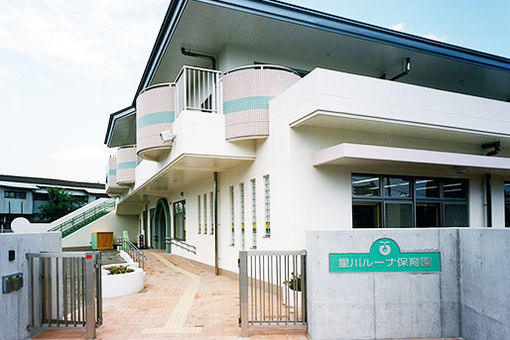 星川ルーナ保育園(神奈川県横浜市保土ケ谷区)