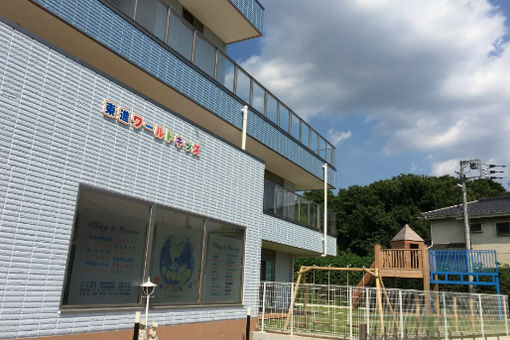 社会福祉法人東進　東進ワールドキッズ(千葉県松戸市)