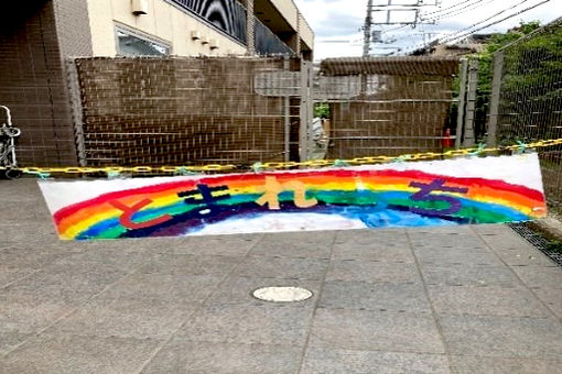 ほっぺるランド大谷口(東京都板橋区)