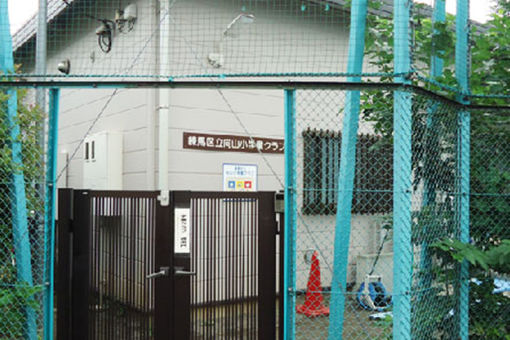 豊玉南小学童クラブ(東京都練馬区)