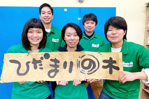 放課後等デイサービスひだまりの木みんなまる(兵庫県神戸市兵庫区)