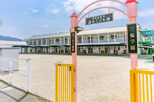 桜井認定こども園三輪学園(奈良県桜井市)