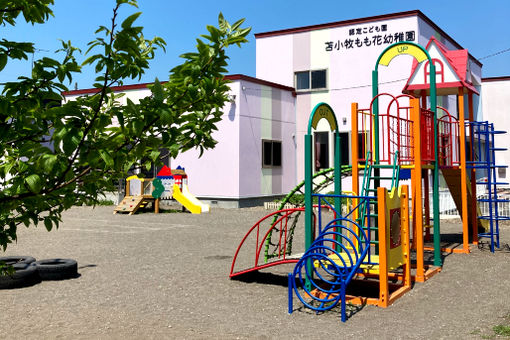 認定こども園苫小牧もも花幼稚園(北海道苫小牧市)