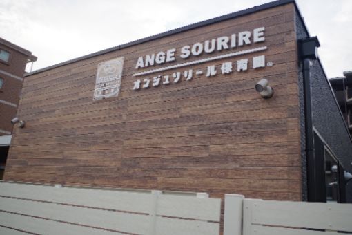 オンジュソリール保育園　八千代むらかみ園(千葉県八千代市)