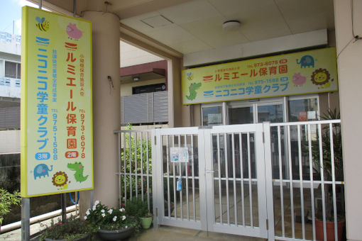 ルミエール保育園(沖縄県うるま市)