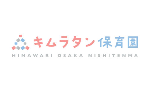 フジオひまわり保育園西天満(大阪府大阪市北区)