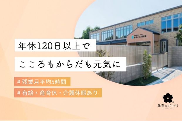 島根いちい保育園