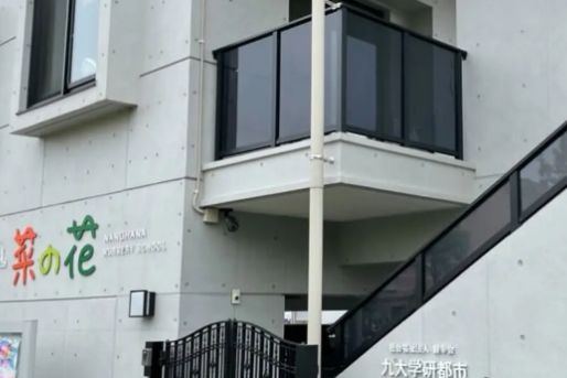 九大学研都市菜の花保育園