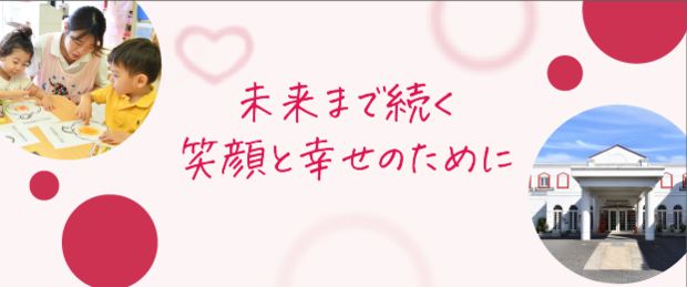 社会福祉法人高砂福祉会の会社情報ページバナー