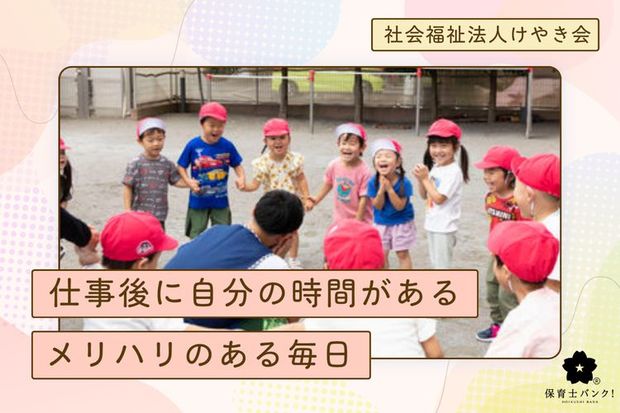 社会福祉法人けやき会