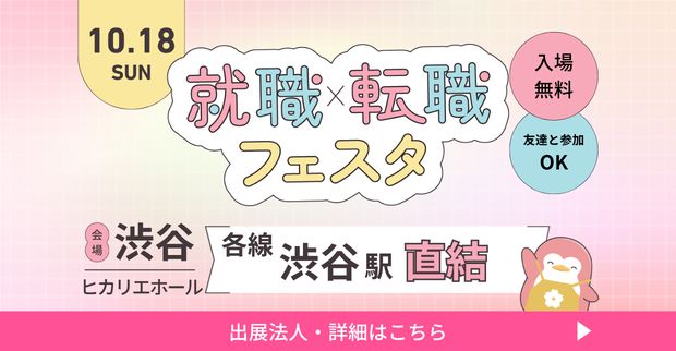 保育士バンク！就職・転職フェア