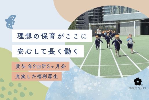 渋谷教育学園 晴海西こども園