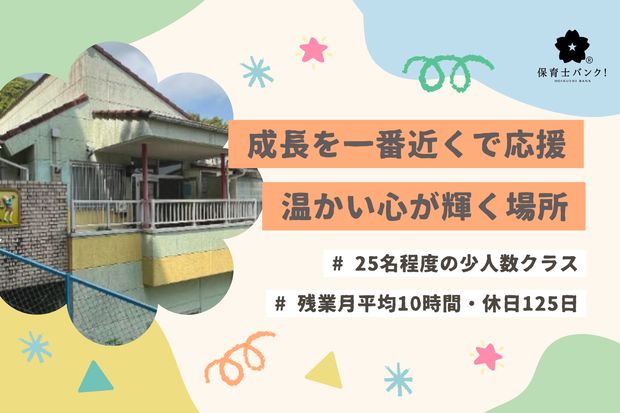 槻田くるみ幼稚園