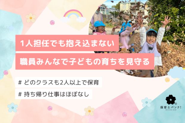 上郷いちい保育園