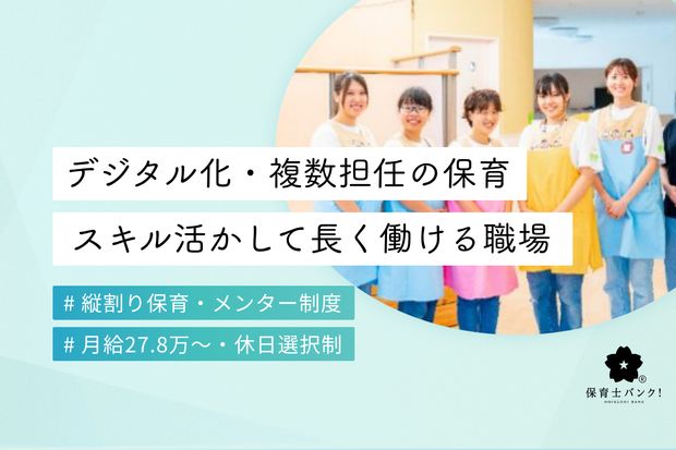 都市型保育園ポポラー 埼玉さくら園