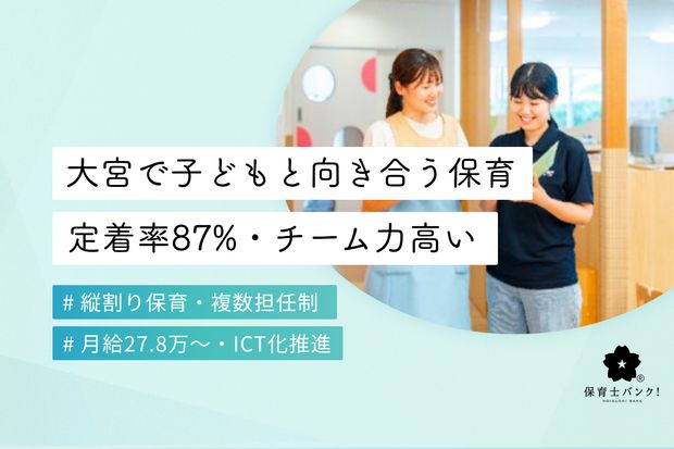 都市型保育園ポポラー埼玉ふじみ野園