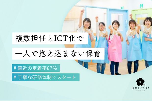 都市型保育園ポポラー東京東日暮里園