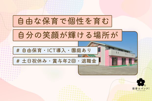 けやきの森保育園 清門町園