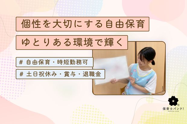 けやきの森保育園 栗原第二