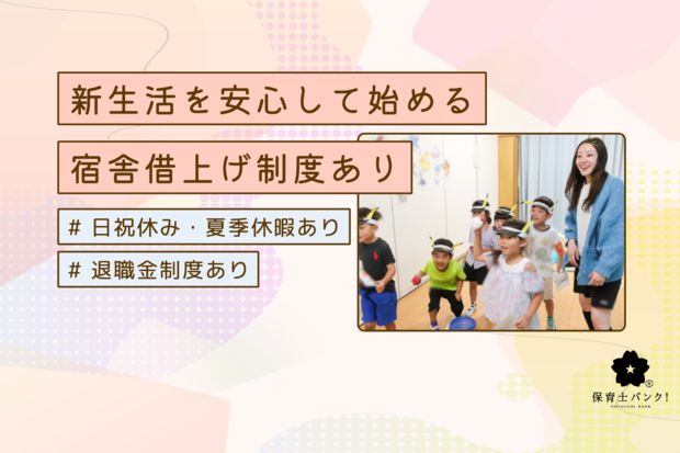 光第二保育園