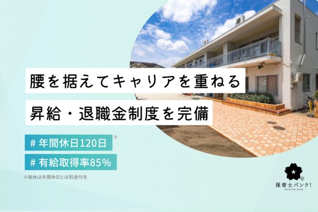 中清戸保育園