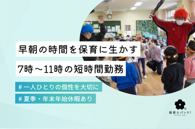 中清戸保育園