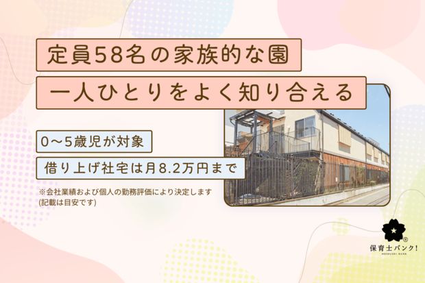等々力保育園分園このは