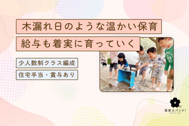 岡本こもれび保育園