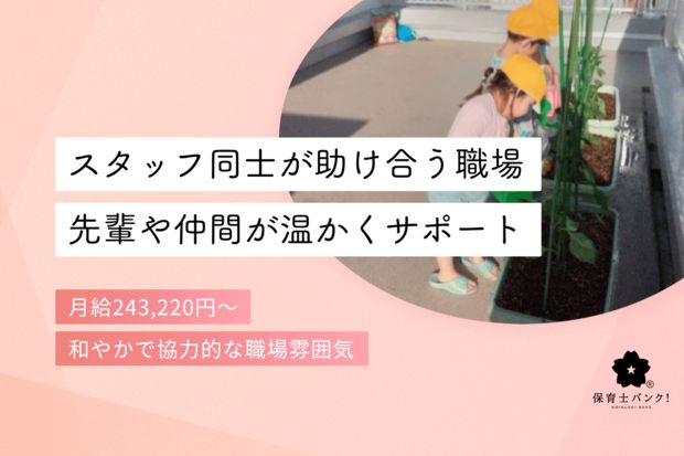 わかたけ保育園