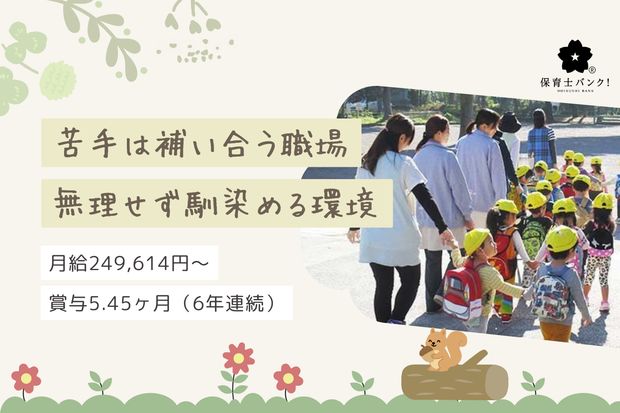 北野保育園