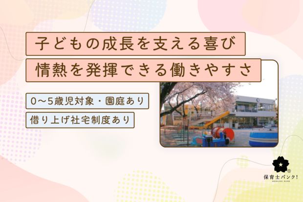 千春保育園
