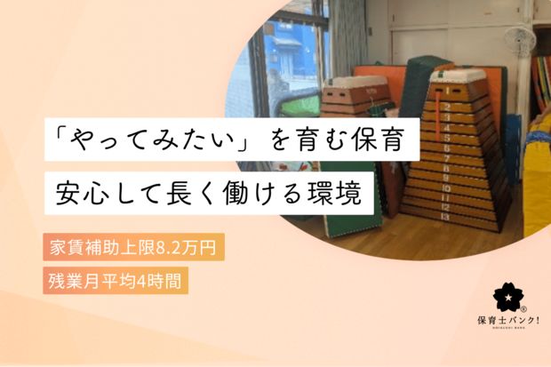 桜台保育園