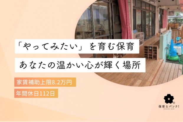 もりの聖愛保育園