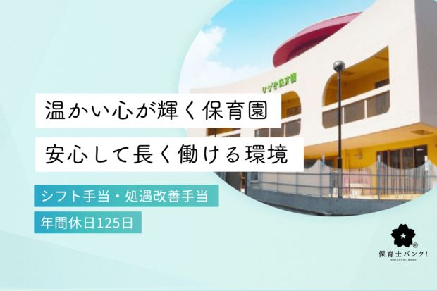 ひびき保育園