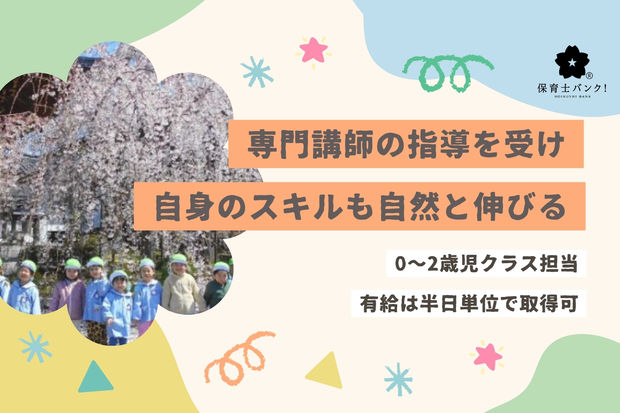 成美保育園