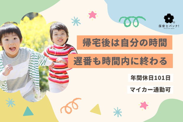 ひなぎく保育園