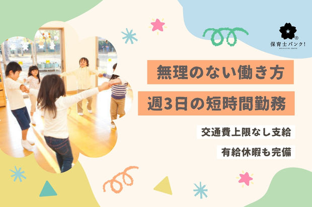 認定こども園 上三箇保育園