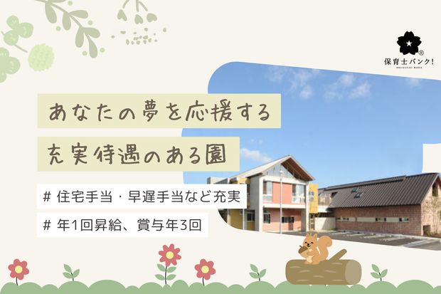 ならの木保育園