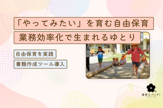 大育保育園