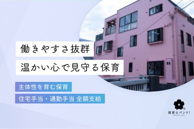 エンゼルベアあざみ野保育園