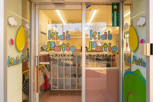 Kid'sPatioひがしこまつがわ園