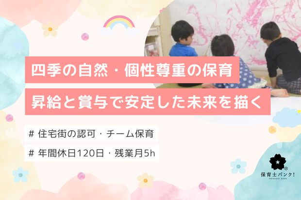 かえで保育園杉並いずみ